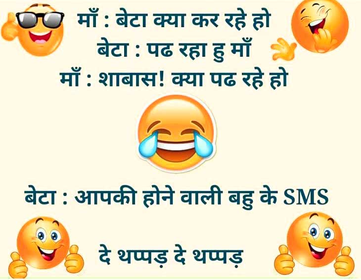 Sms hindi jokes funny mobile