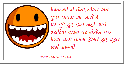 best of Hindi jokes mobile Sms funny