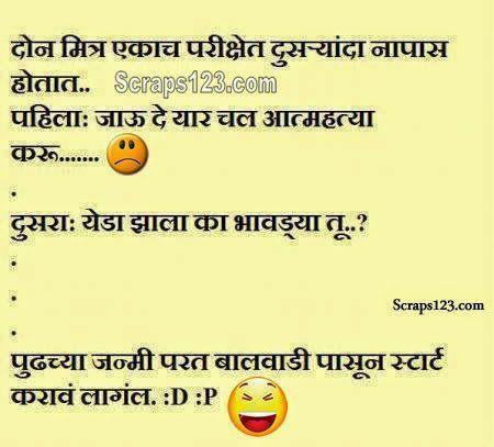 Snapdragon reccomend Marathi school jokes