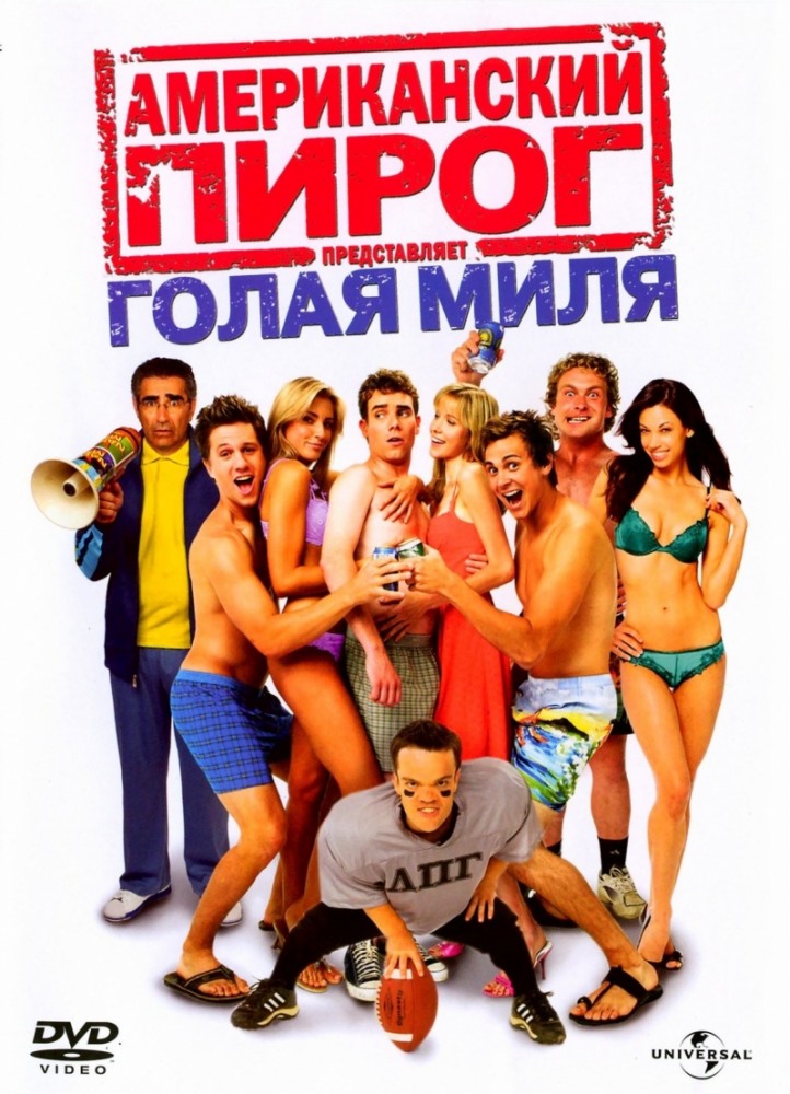 X reccomend American pie 5 the naked mile trailer