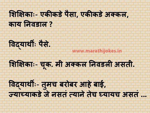 Marathi school jokes