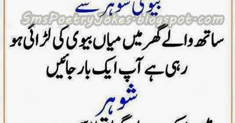 Funny urdu poetry on husbands