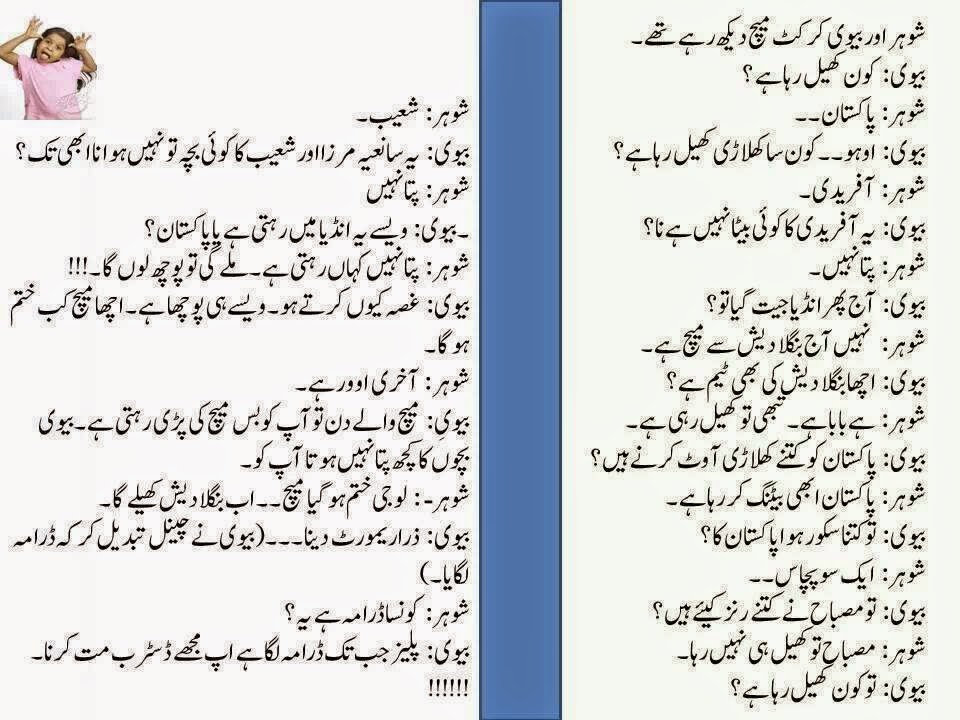 Funny urdu poetry on husbands
