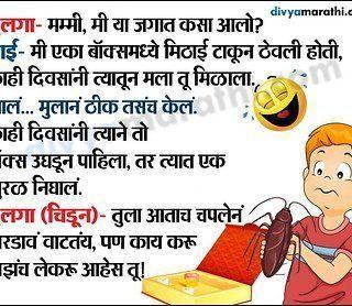 best of School jokes Marathi