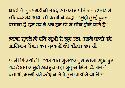 JK reccomend Seductive jokes in hindi