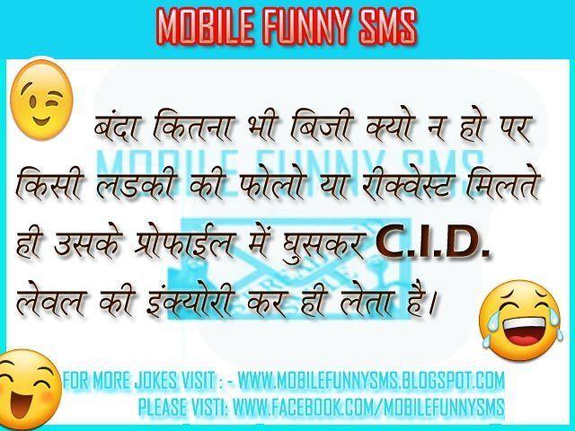 Sms hindi jokes funny mobile